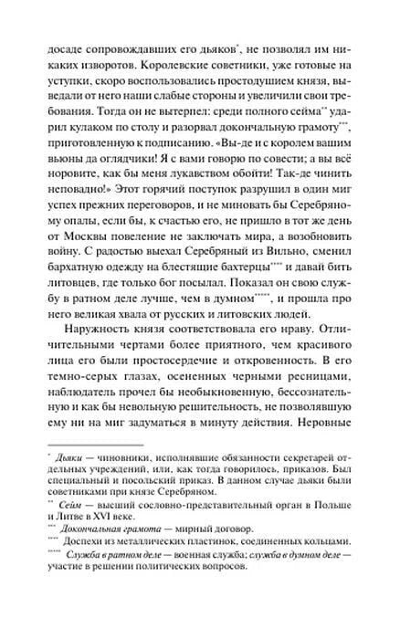 Страница 8 с текстом романа и примечаниями