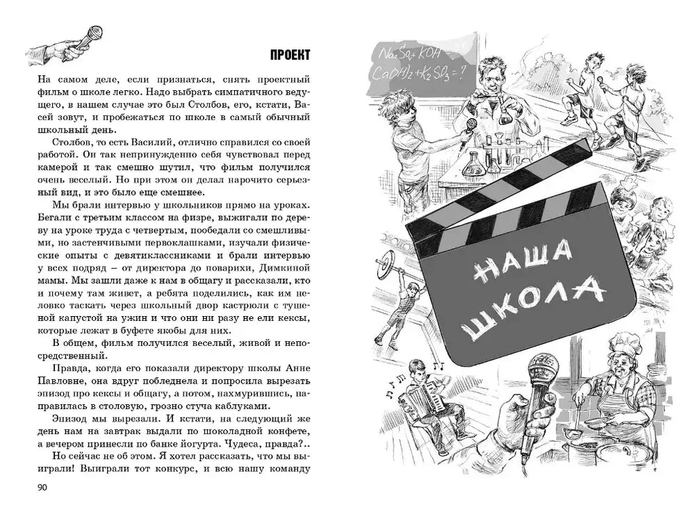 Разворот с главой «Проект»: текст и рисунок школьного фильма «Наша школа»