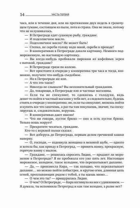 Страница 14 первой части с диалогами и русским текстом