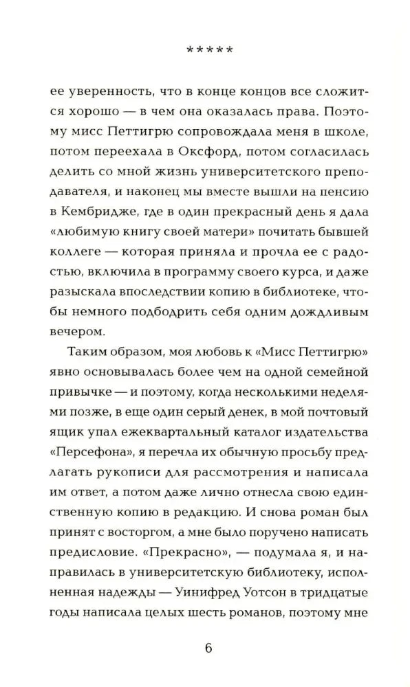 Страница 6 предисловия с текстом о книге и авторе