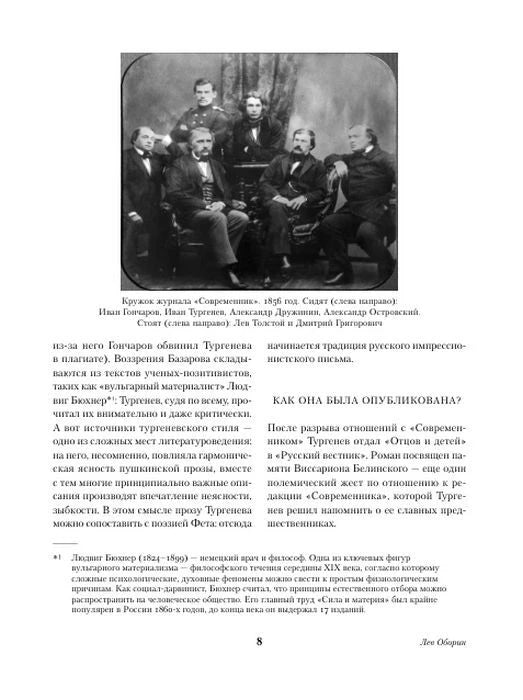 Страница 8 предисловия с фото кружка «Современника» и текстом о публикации романа