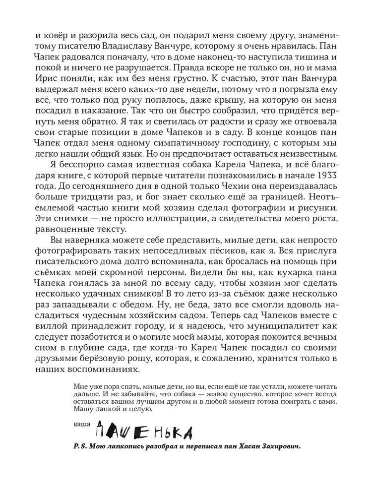 Текстовая страница с подписью Дашеньки