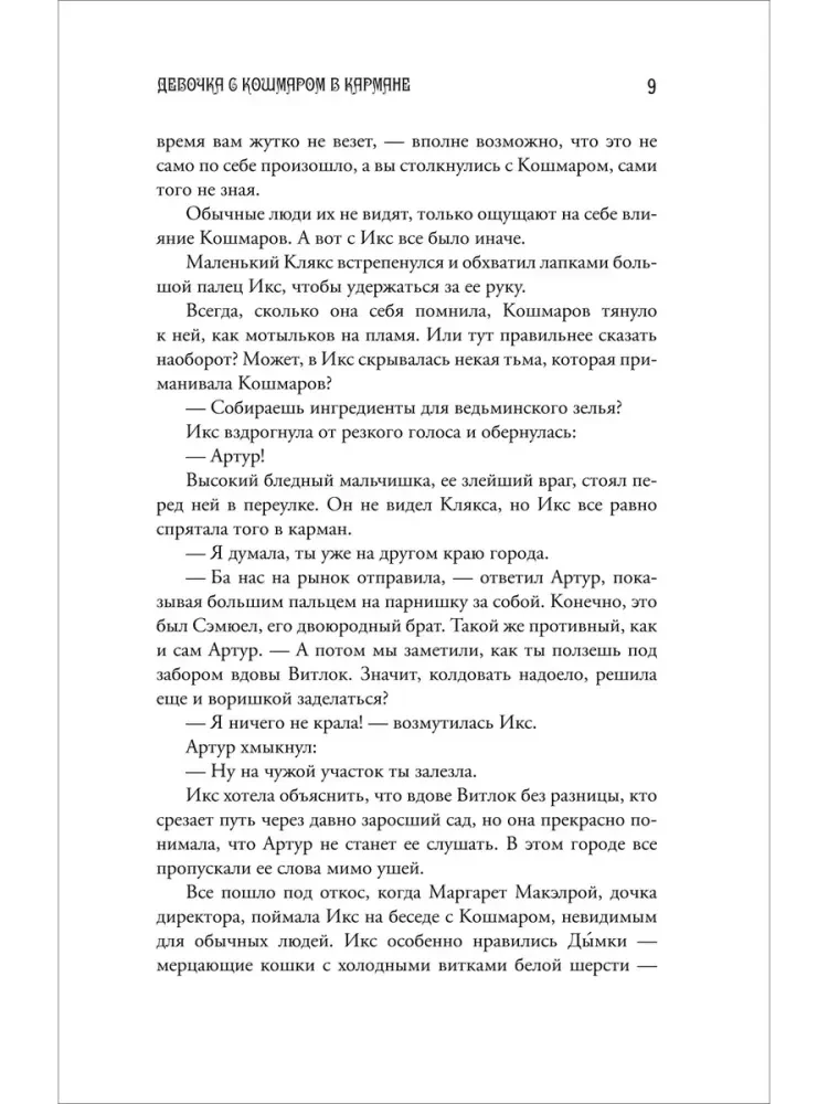 Страница 9, текст главы