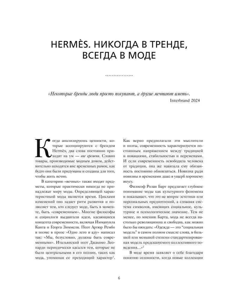 Текстовая страница 6 с заголовком о бренде Hermès