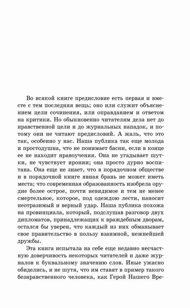 Начало предисловия к роману на белой странице