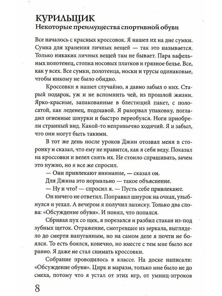 Страница 8, начало главы «Курильщик»