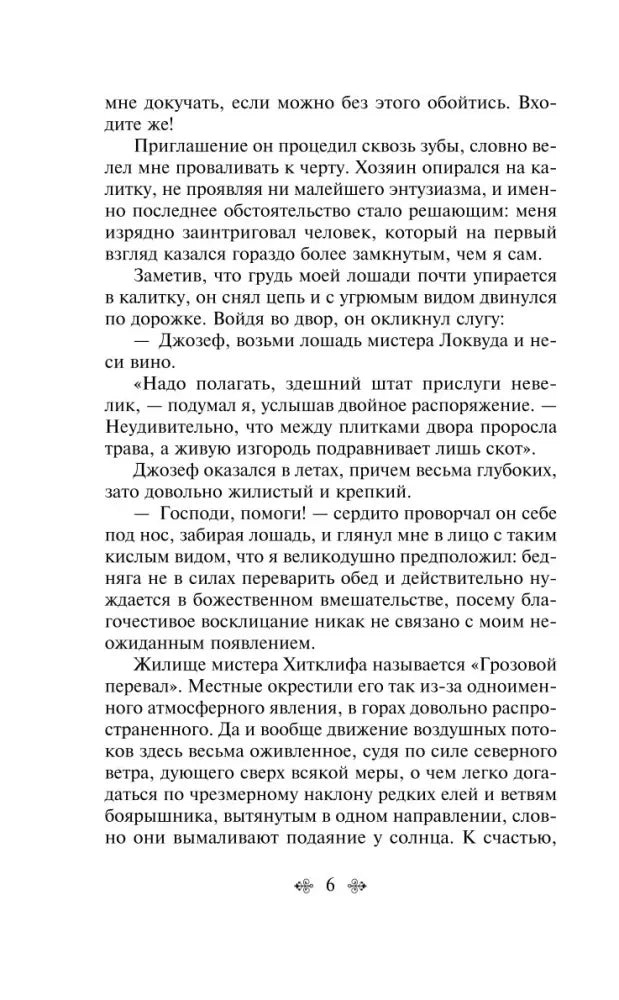 Страница 6 текста романа