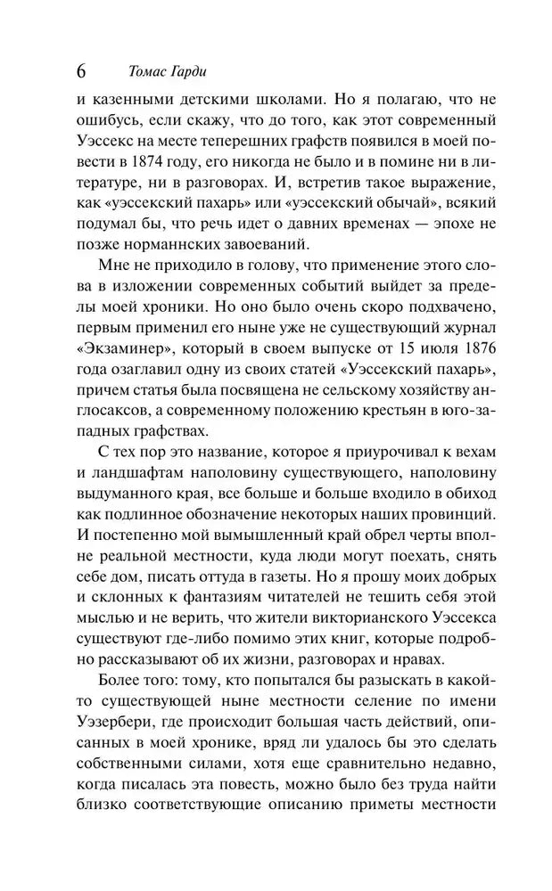 Страница 6 предисловия с текстом романа