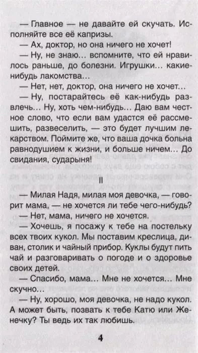 Страница 4 рассказа «Слон» с диалогом доктора и мамы