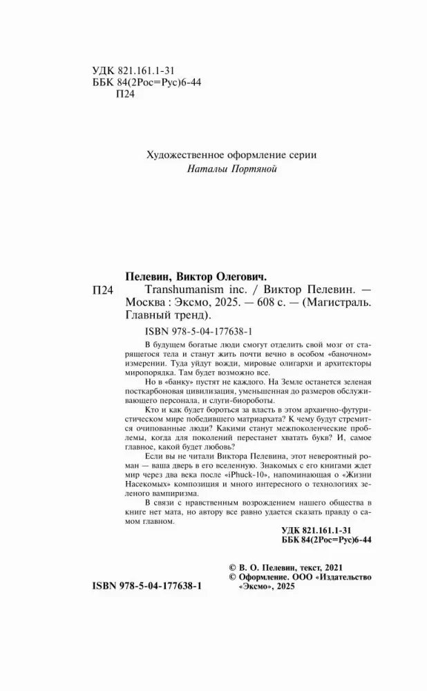 Страница с выходными данными и аннотацией