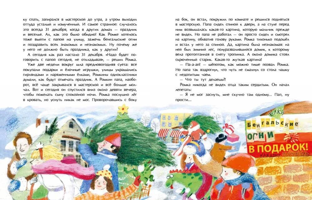 Разворот с текстом и новогодней уличной иллюстрацией внизу