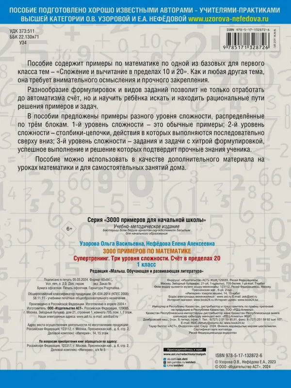Задняя обложка с описанием пособия и ISBN