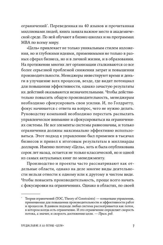 Страница 7 предисловия к 40-летию «Цели»