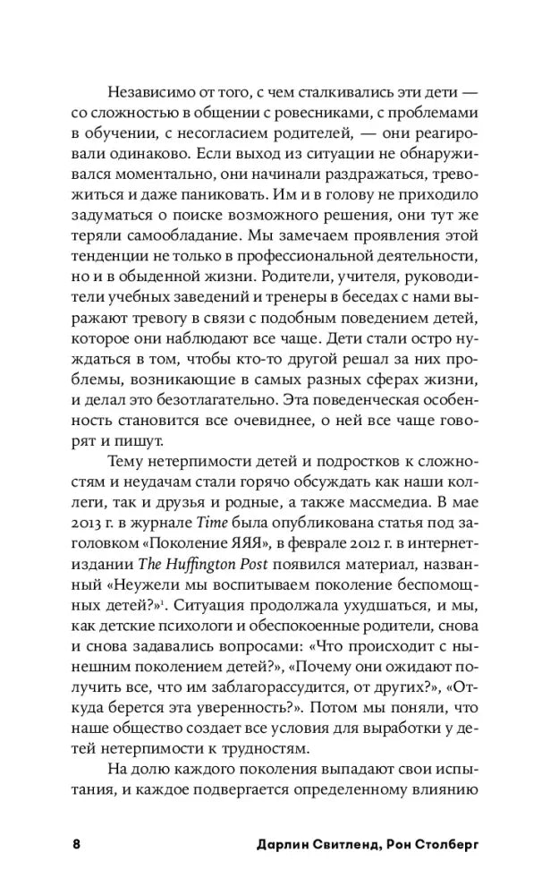 Текстовая страница введения о детях, родителях и нетерпимости, страница 8