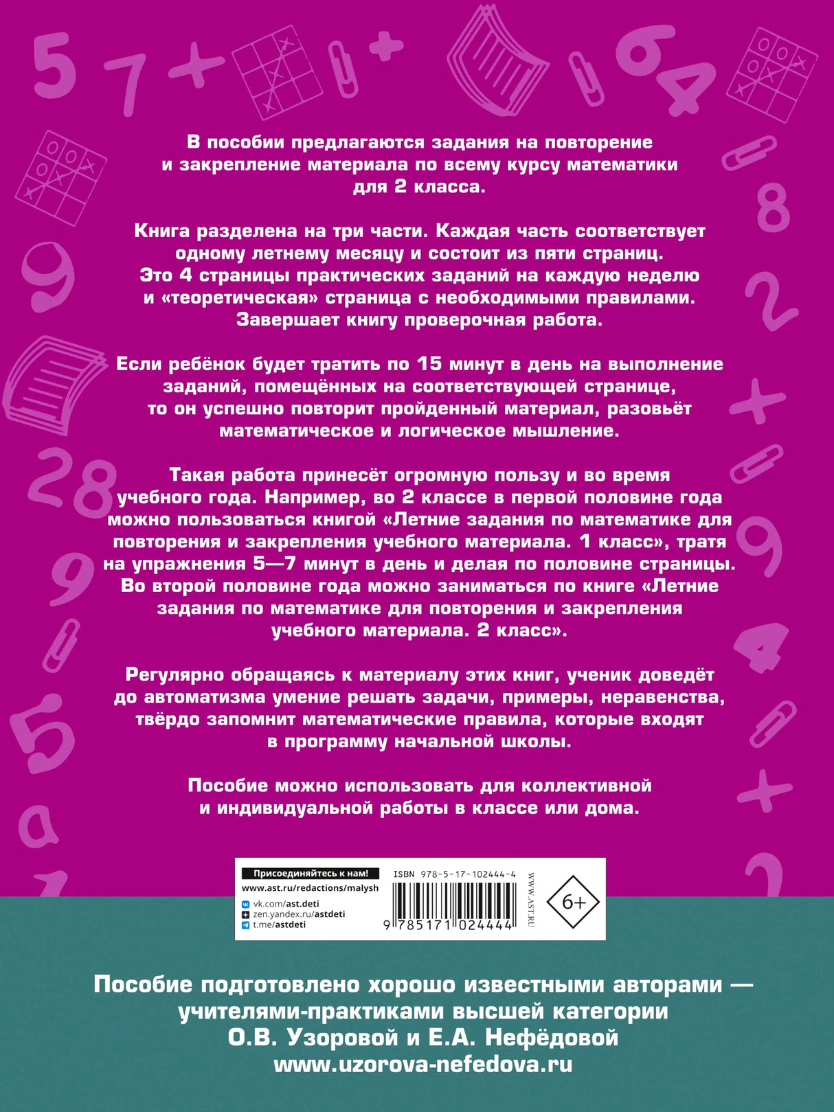 Задняя обложка с описанием пособия и ISBN