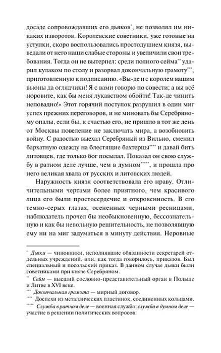 Текстовая страница романа с описанием князя и сносками