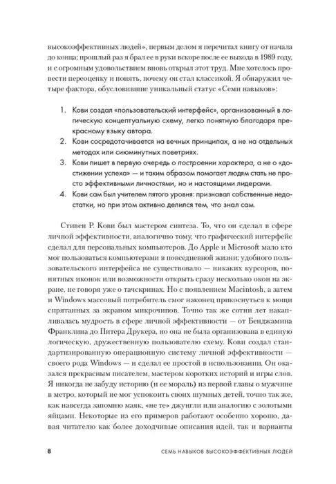 Страница 8 предисловия с нумерованным списком