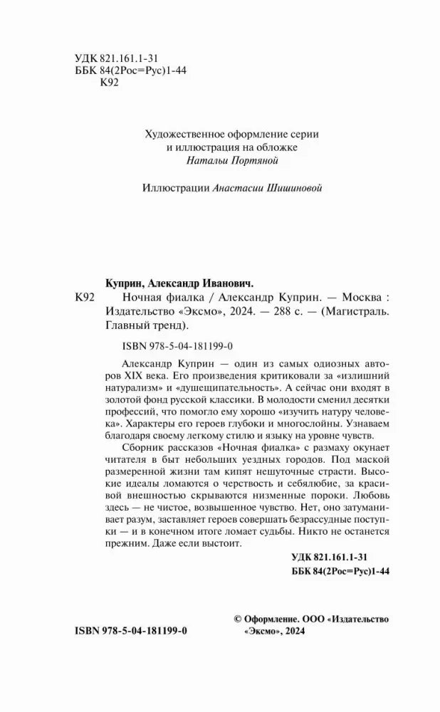 Выходные данные книги, ISBN, аннотация
