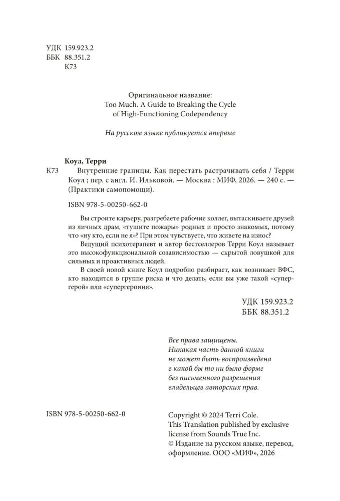 Страница с выходными данными, ISBN и аннотацией