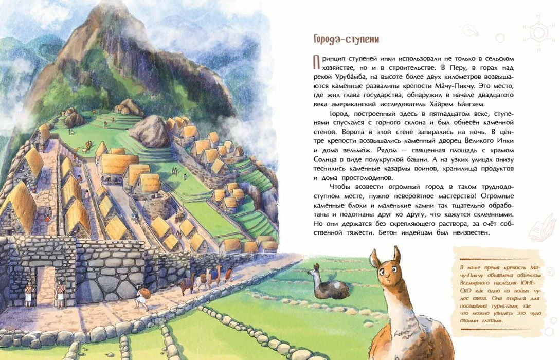 Разворот о городе-ступени инков с рисунком поселения в горах и ламой