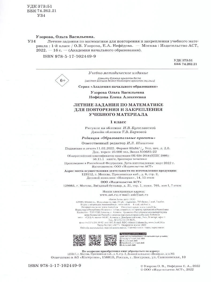 Выходные данные книги, ISBN, издательство АСТ