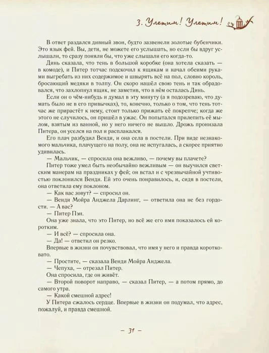 Страница 31, глава 3 Улетим! Улетим!