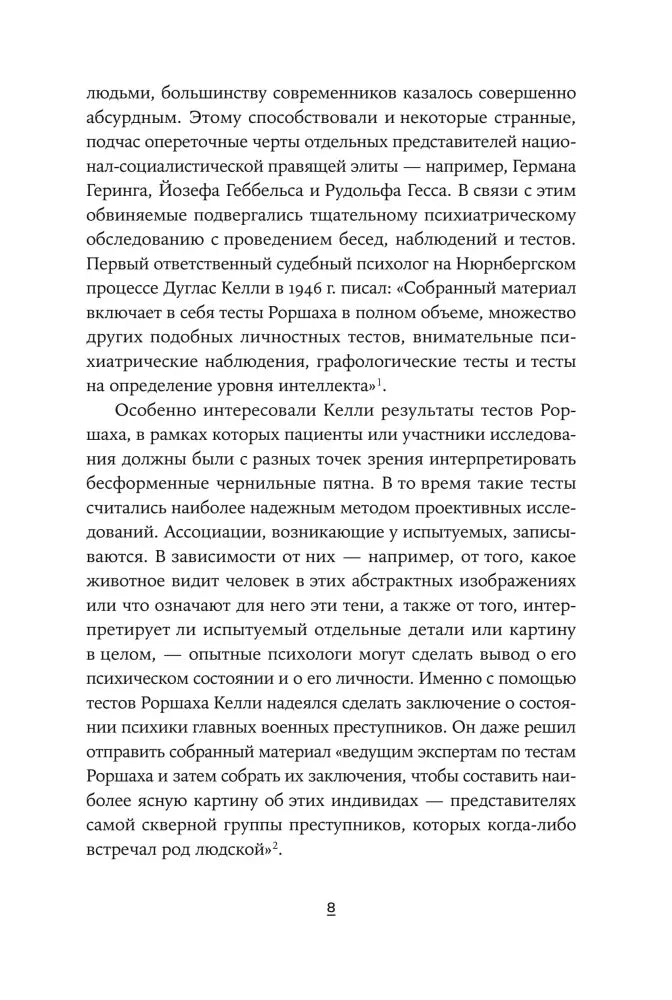Внутренняя страница 8 с текстом о Нюрнбергском процессе