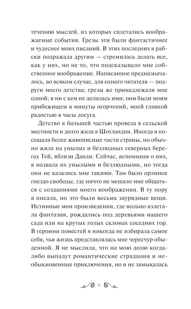 Страница 6 предисловия с текстом о детстве и фантазии
