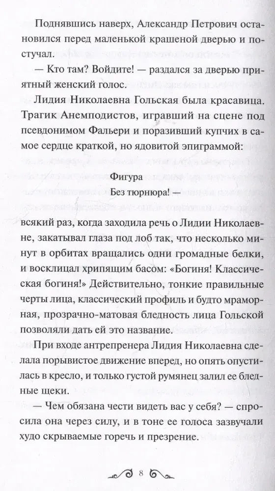Текстовая страница 8 о Лидии Николаевне Гольской