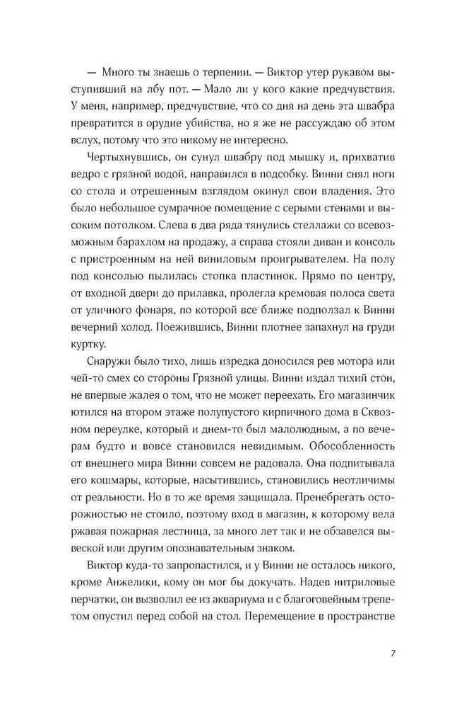 Страница 7 пролога, продолжение текста о подсобке магазина