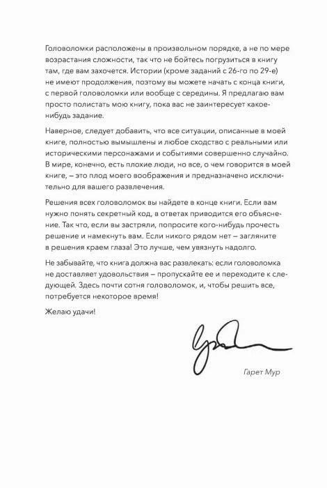 Продолжение предисловия с подписью Гарета Мура