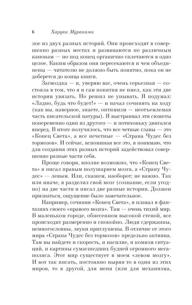 Страница 6, продолжение предисловия