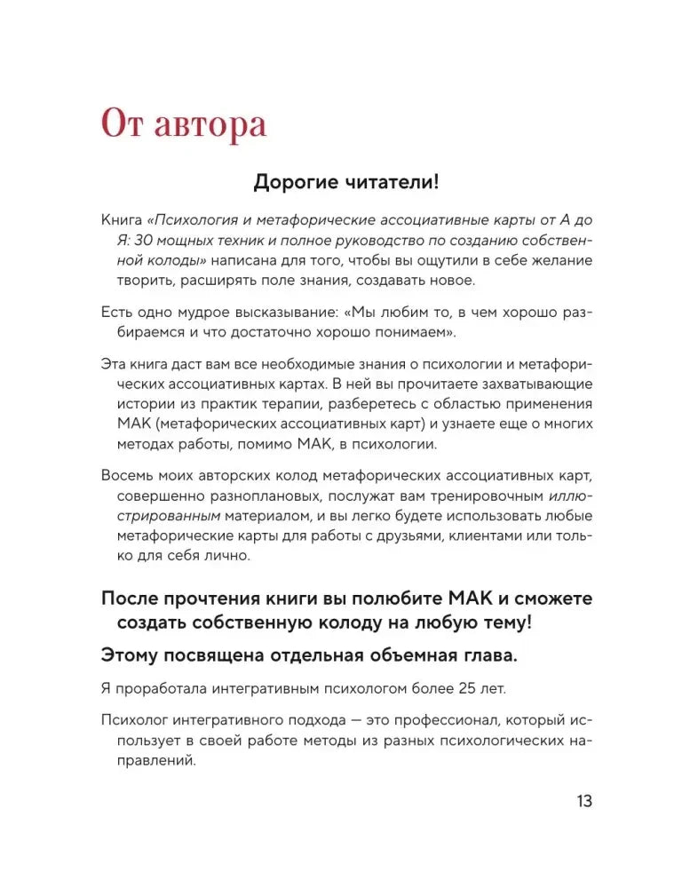 Раздел «От автора» с обращением к читателям