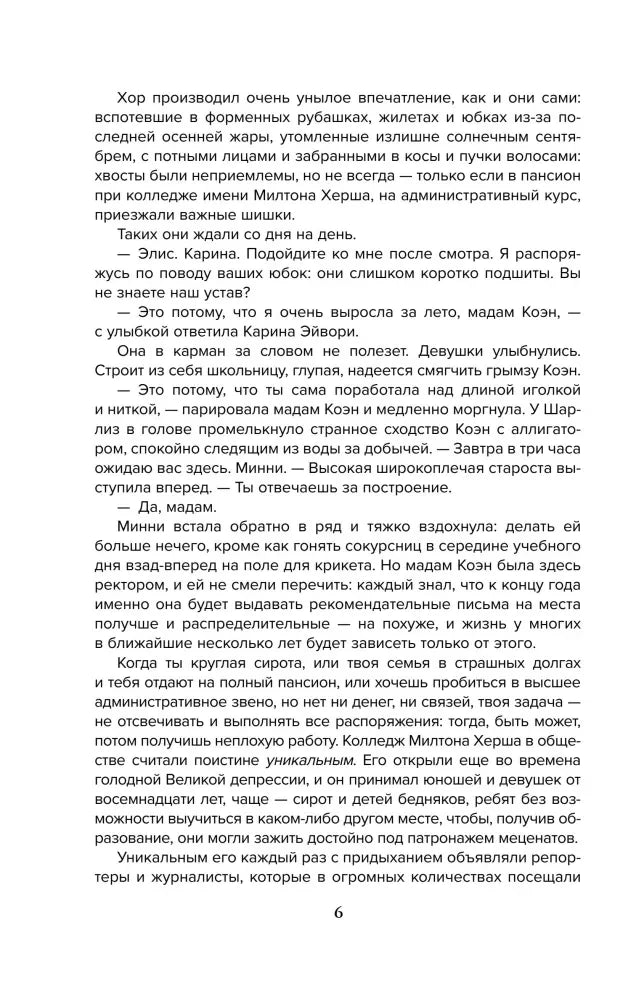 Страница 6 пролога с текстом