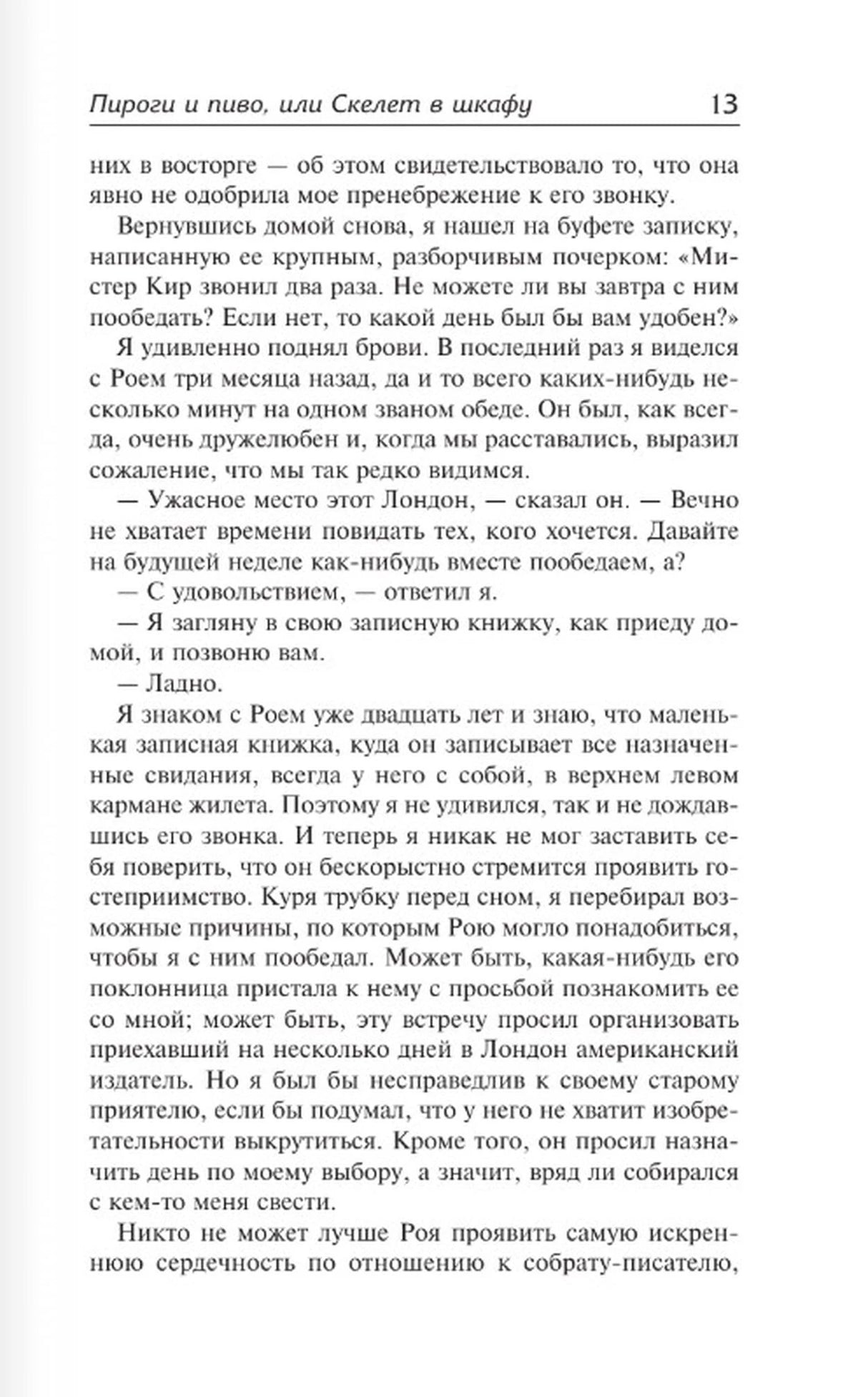 Страница 13 романа «Пироги и пиво, или Скелет в шкафу» — текстовый разворот