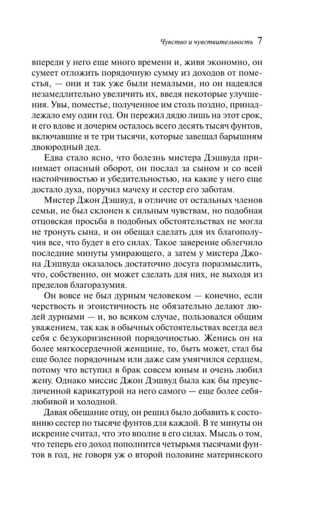 Текстовая страница 7 романа с верхним колонтитулом