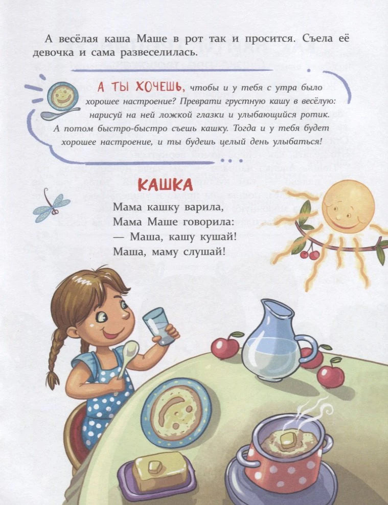 Страница со стихотворением «Кашка» и иллюстрацией девочки за столом