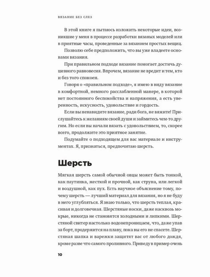 Страница 10 с текстом о вязании и разделом «Шерсть»