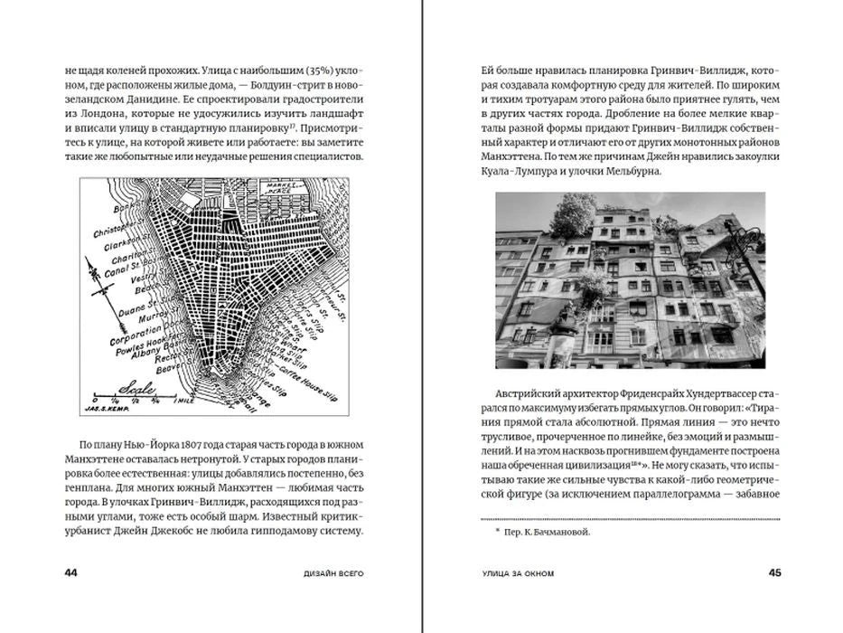 Разворот страниц 44–45 с картой Манхэттена и фотографией здания