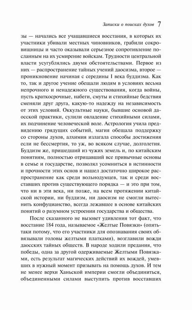 Текстовая страница 7 книги с историческим очерком о Китае