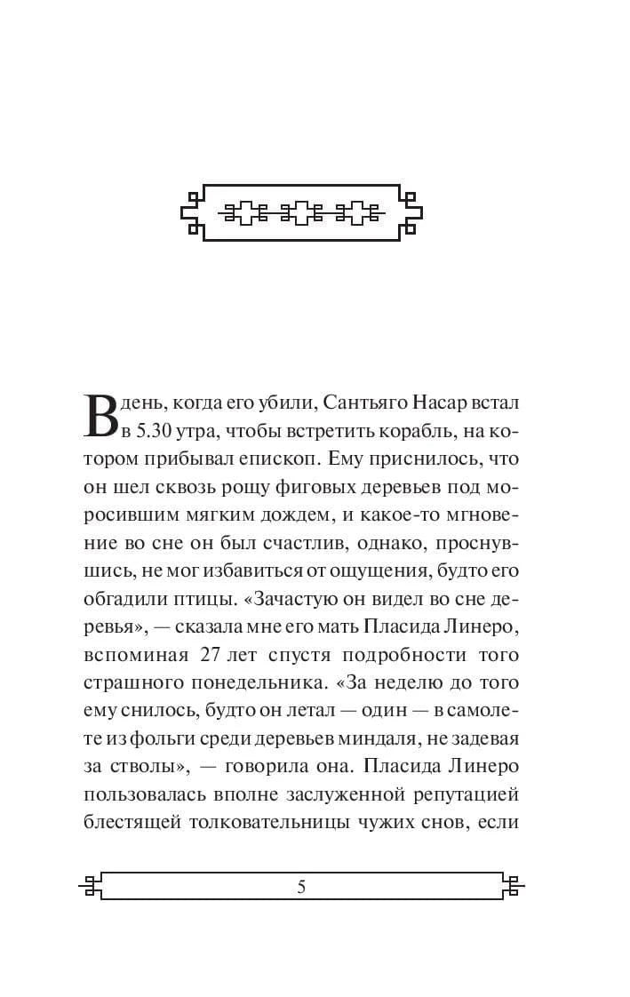 Первая страница повести с началом текста