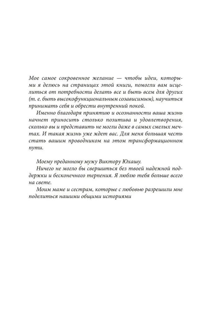 Страница с посвящением и вступительным обращением автора