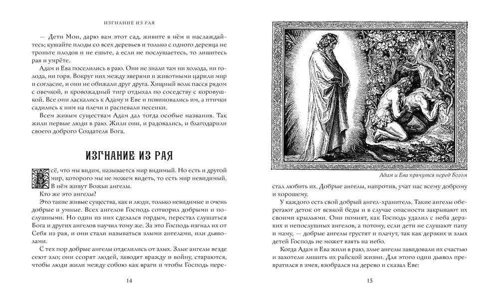 Разворот «Изгнание из рая»