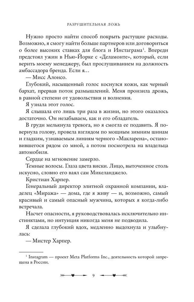 Текстовая страница 9 романа с диалогом Стеллы и Кристиана Харпера