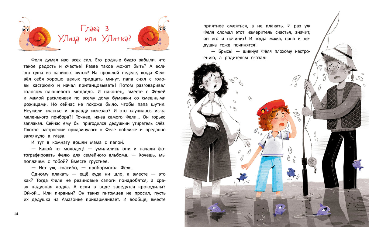 Разворот главы 3 «Улица или Улитка?» с плачущими героями под дождем