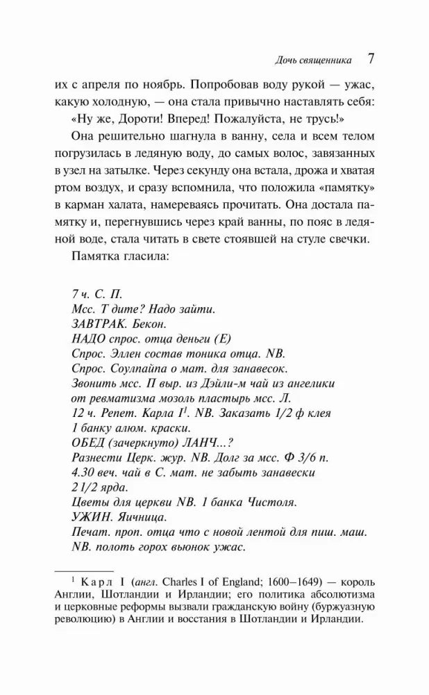 Страница 7 с текстом романа, списком-памяткой и сноской