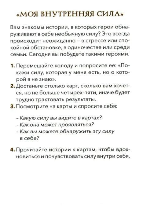 Текстовая страница «Моя внутренняя сила» с инструкциями к практике