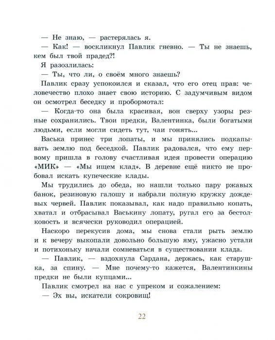Текстовая страница 22 с фрагментом рассказа про операцию «МИК»