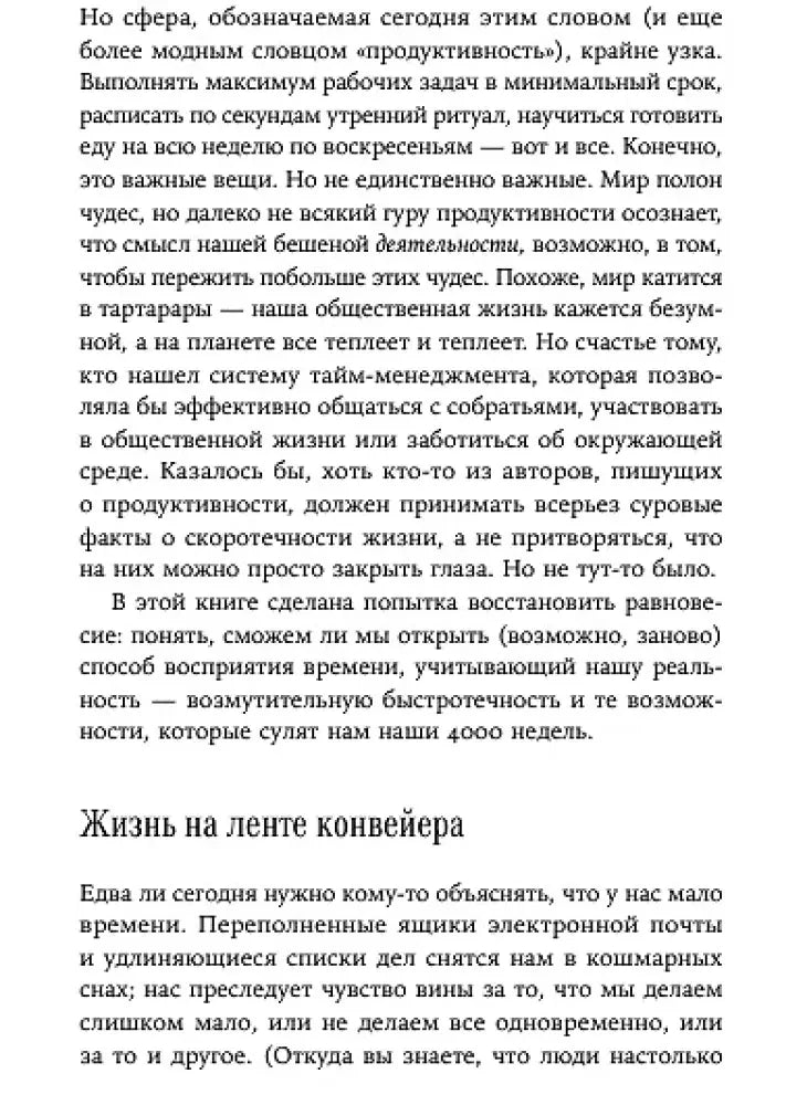 Текстовая страница с подзаголовком «Жизнь на ленте конвейера»