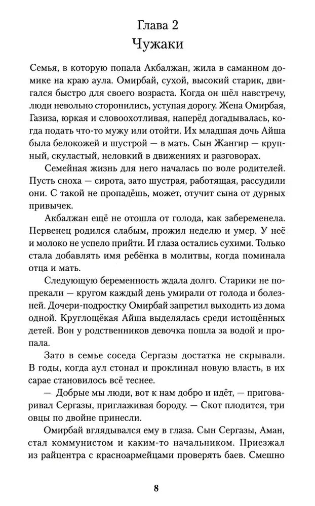 Страница 8: глава 2 «Чужаки»